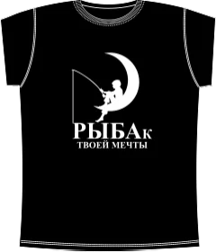 Рыбак Мечты Black